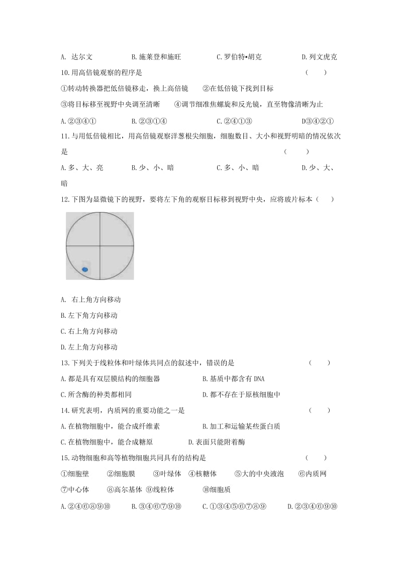 2018-2019学年高一生物上学期第二次月考试题无答案 (III).doc_第2页