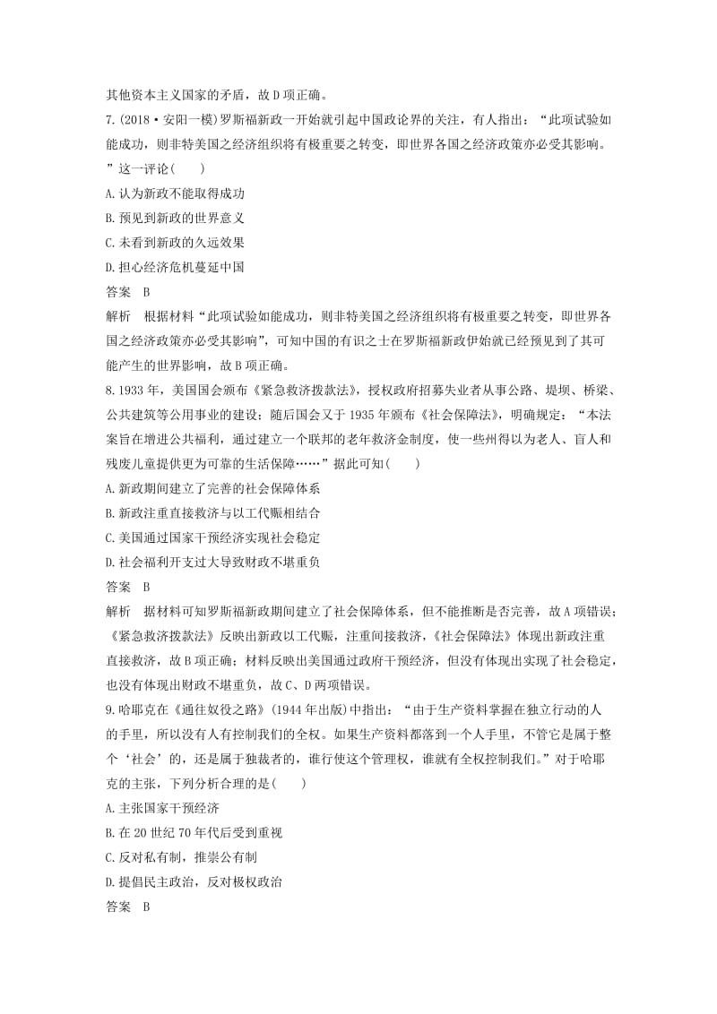 通用版2019版高考历史二轮优选习题知识专题突破练训练8苏联经济建设西方经济政策调整与中国特色社会主义建设的道路A卷.doc_第3页