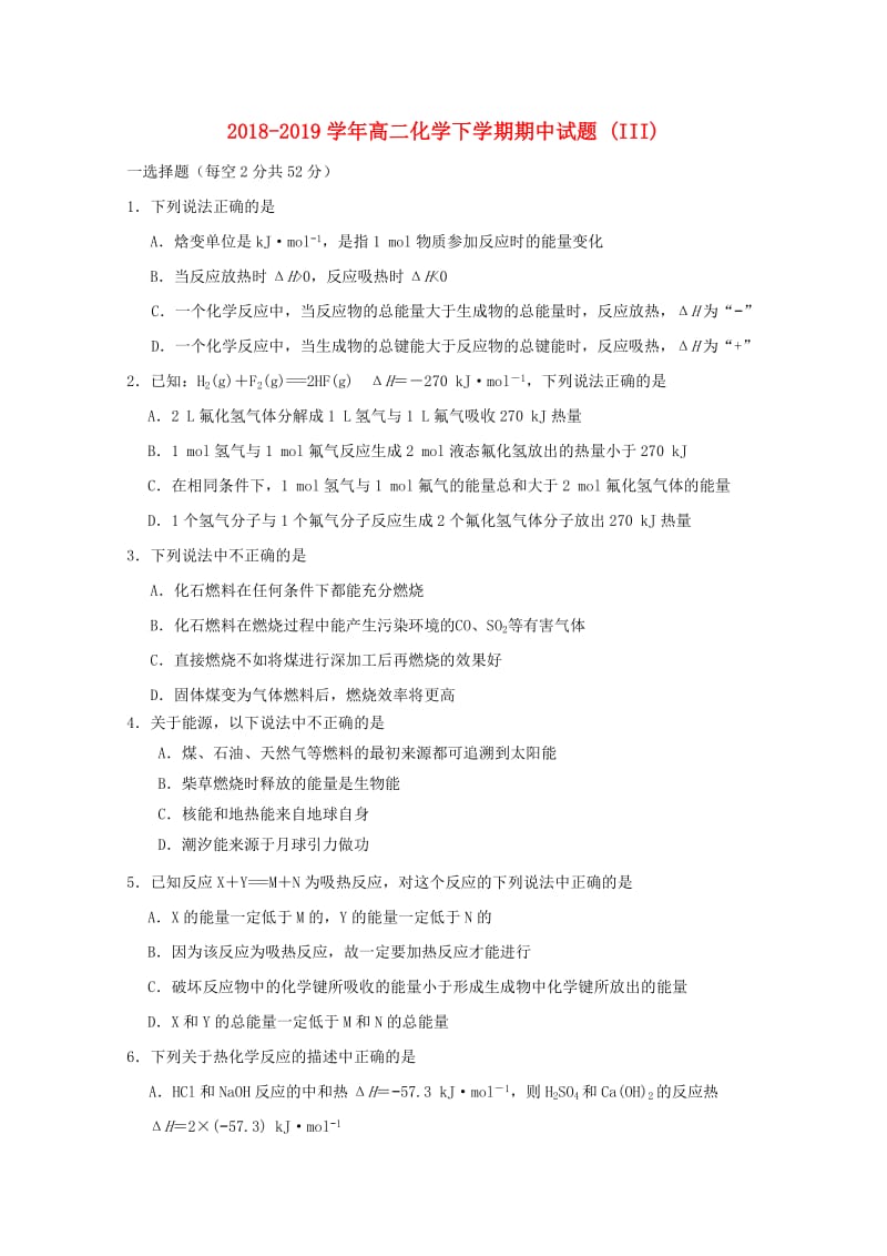 2018-2019学年高二化学下学期期中试题 (III).doc_第1页