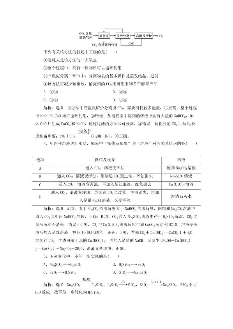 （新课改省份专用）2020版高考化学一轮复习 跟踪检测（十）碳、硅及无机非金属材料（含解析）.doc_第2页