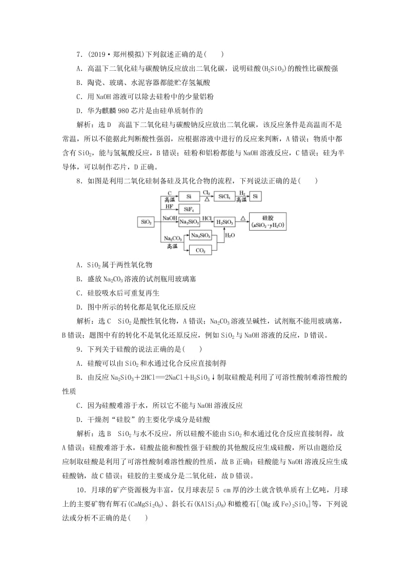 （新课改省份专用）2020版高考化学一轮复习 跟踪检测（十）碳、硅及无机非金属材料（含解析）.doc_第3页