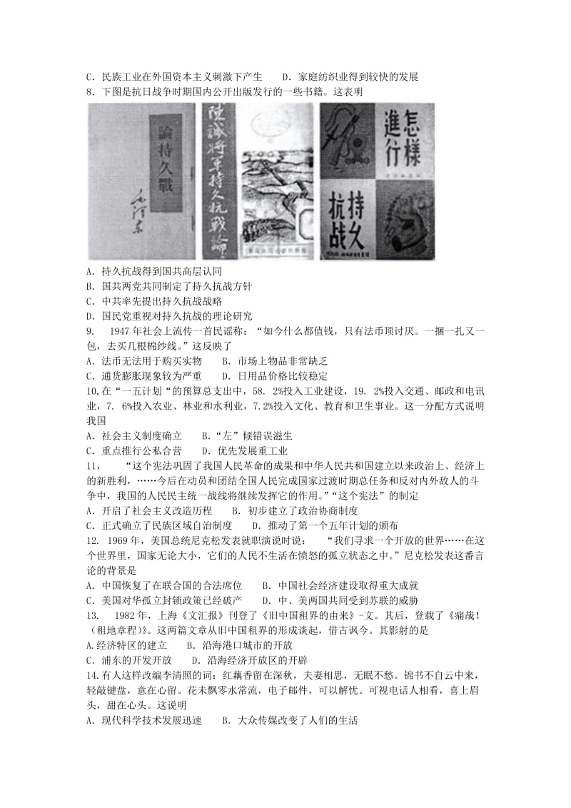 2019-2020学年高二历史上学期入学测试试题.doc_第2页