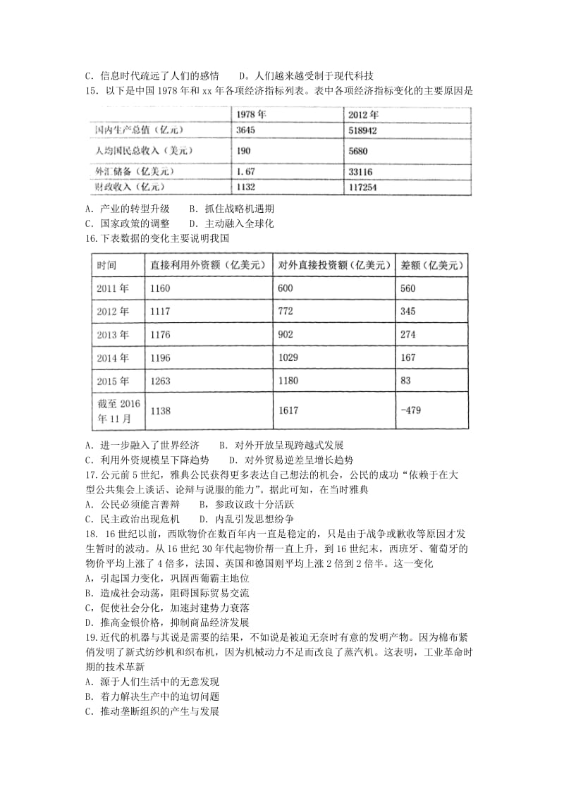 2019-2020学年高二历史上学期入学测试试题.doc_第3页