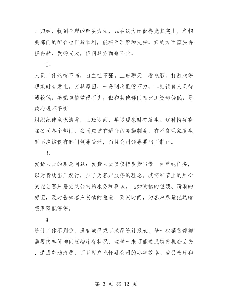 销售经理年终工作总结.doc_第3页