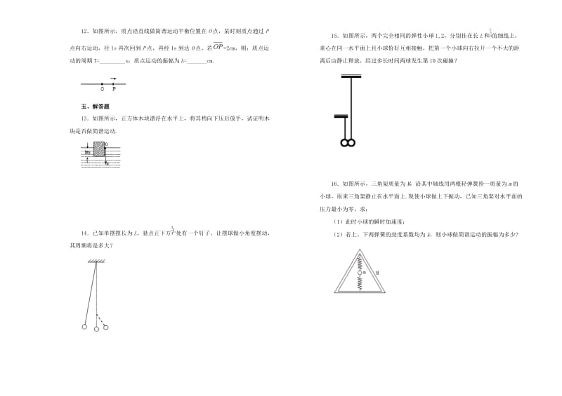 2019高中物理 第十一单元 机械振动单元测试（二）新人教版选修3-4.docx_第3页