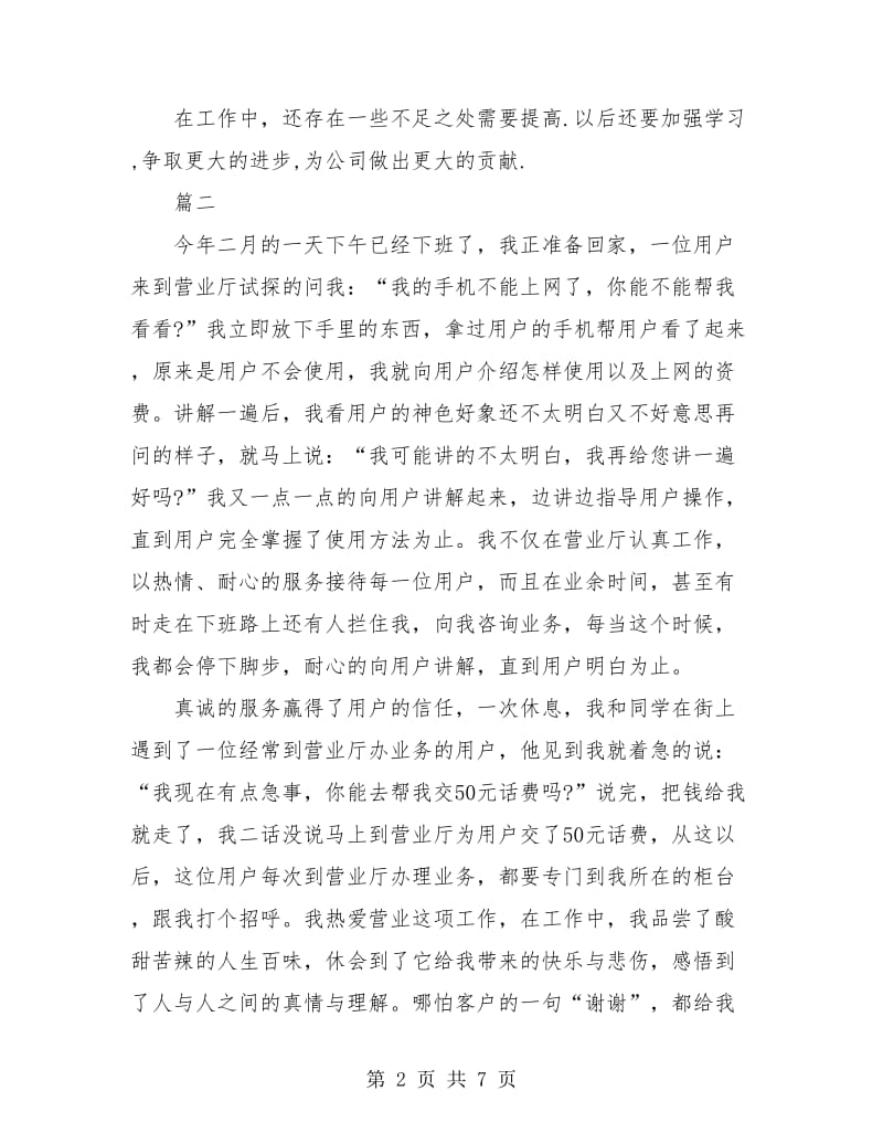 移动营业员个人工作总结(三篇).doc_第2页