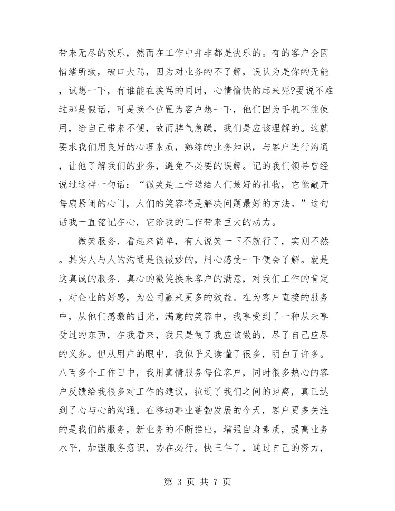 移动营业员个人工作总结(三篇).doc_第3页