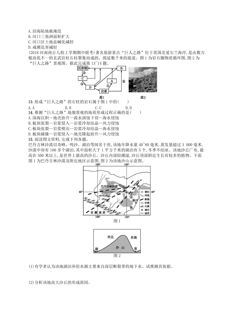 2020版高考地理大一轮复习 第三章 自然地理环境中的物质运动和能量交换 课时规范练12 外力作用与岩石圈的物质循环 中图版.doc_第3页