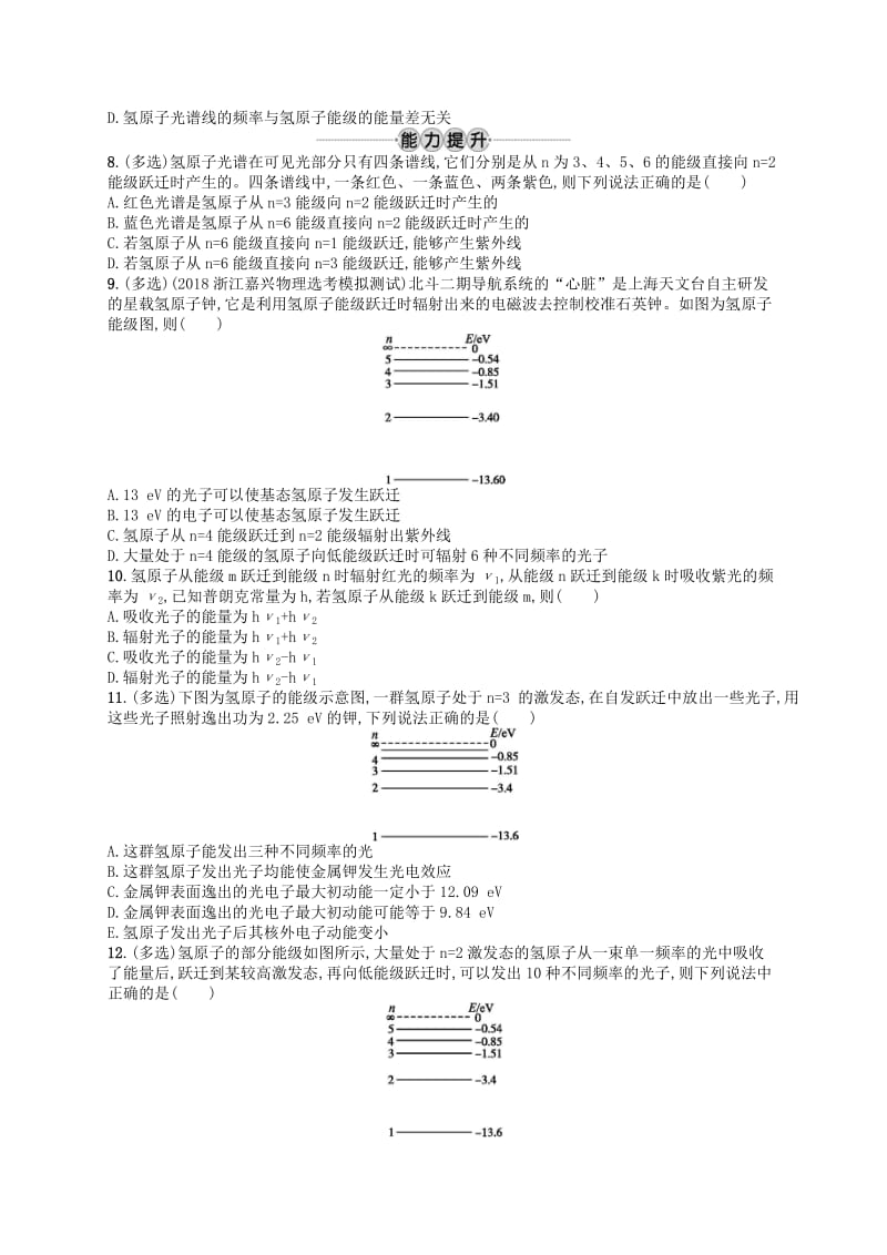 江浙鸭12020版高考物理总复习第十六章近代物理初步考点强化练37原子结构.doc_第2页