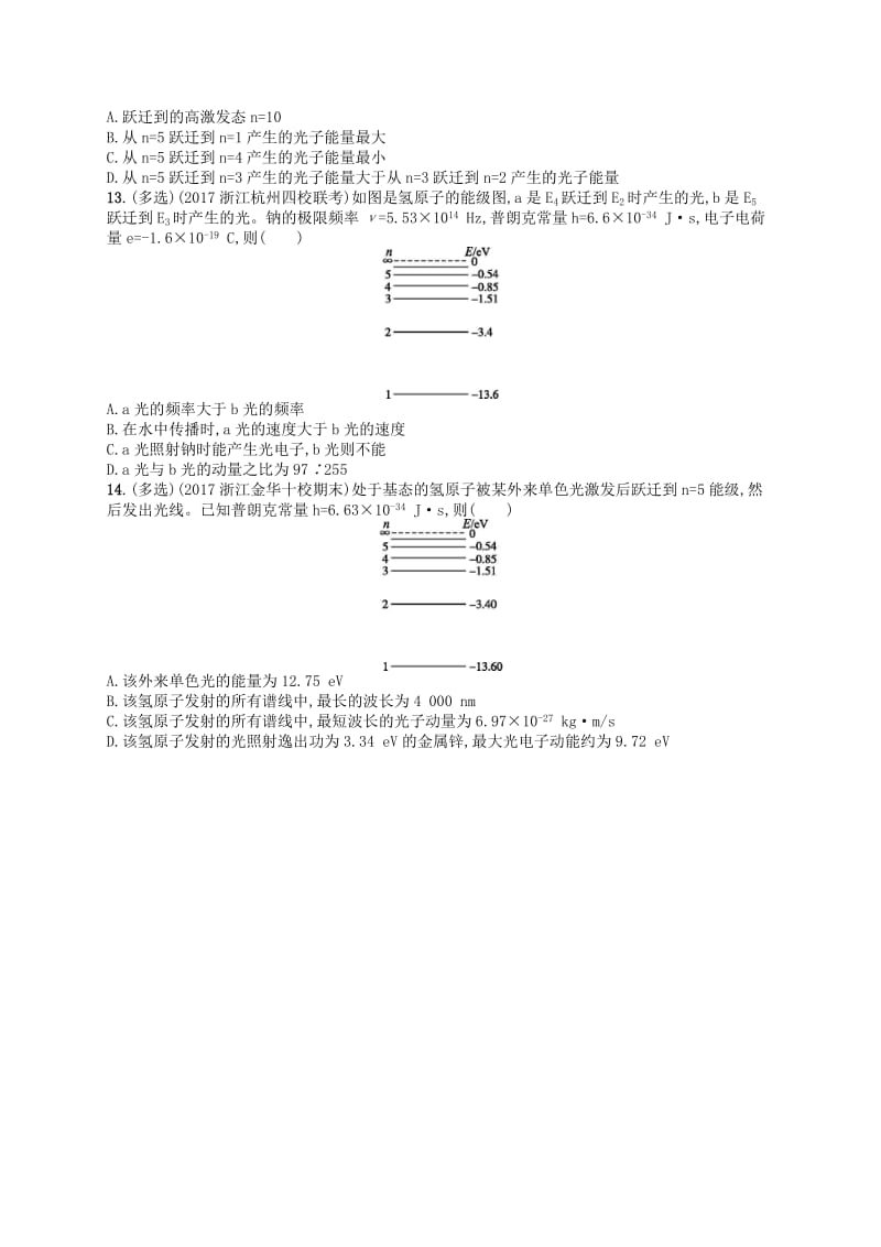 江浙鸭12020版高考物理总复习第十六章近代物理初步考点强化练37原子结构.doc_第3页