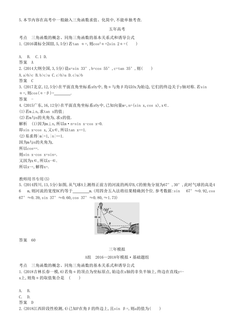 2019高考数学一轮复习 第四章 基本初等函数Ⅱ（三角函数）4.1 三角函数的概念、同角三角函数的基本关系式和诱导公式练习 理.doc_第2页