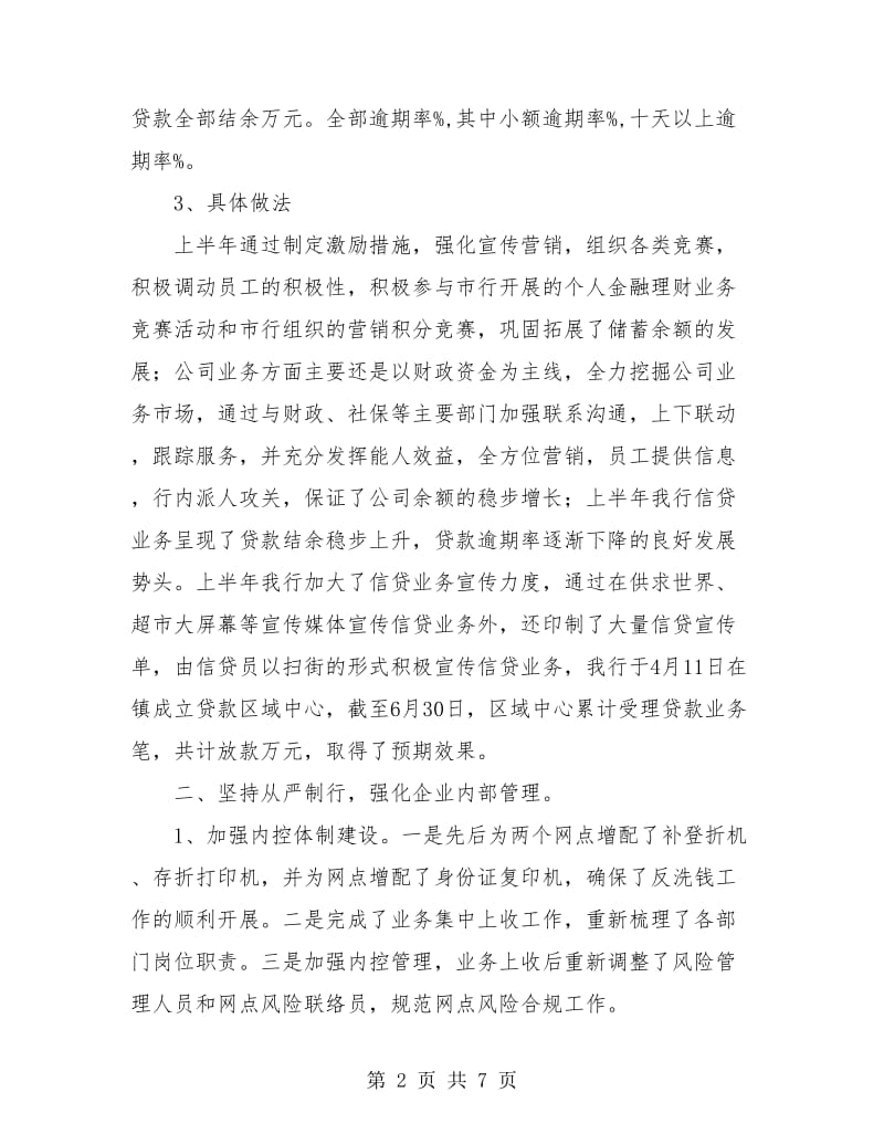 邮政所上半年度工作总结.doc_第2页