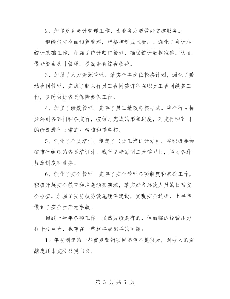 邮政所上半年度工作总结.doc_第3页