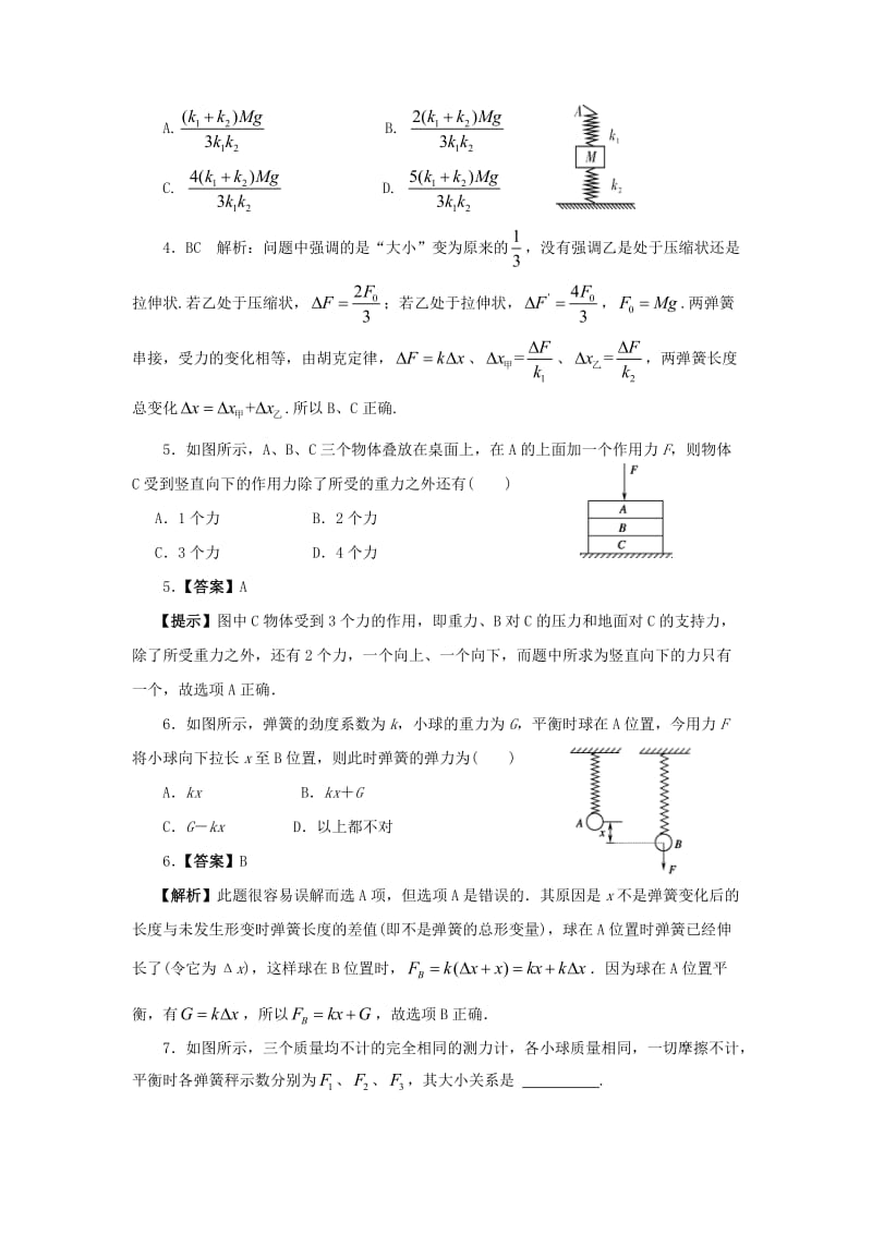 江苏省连云港市2018-2019学年度高中物理 午间小练习（六）（含解析）新人教版必修1.doc_第2页