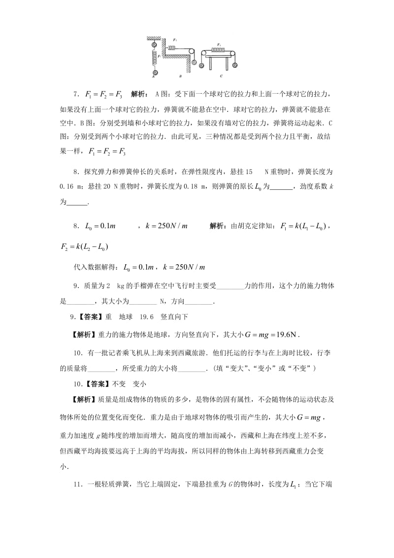 江苏省连云港市2018-2019学年度高中物理 午间小练习（六）（含解析）新人教版必修1.doc_第3页