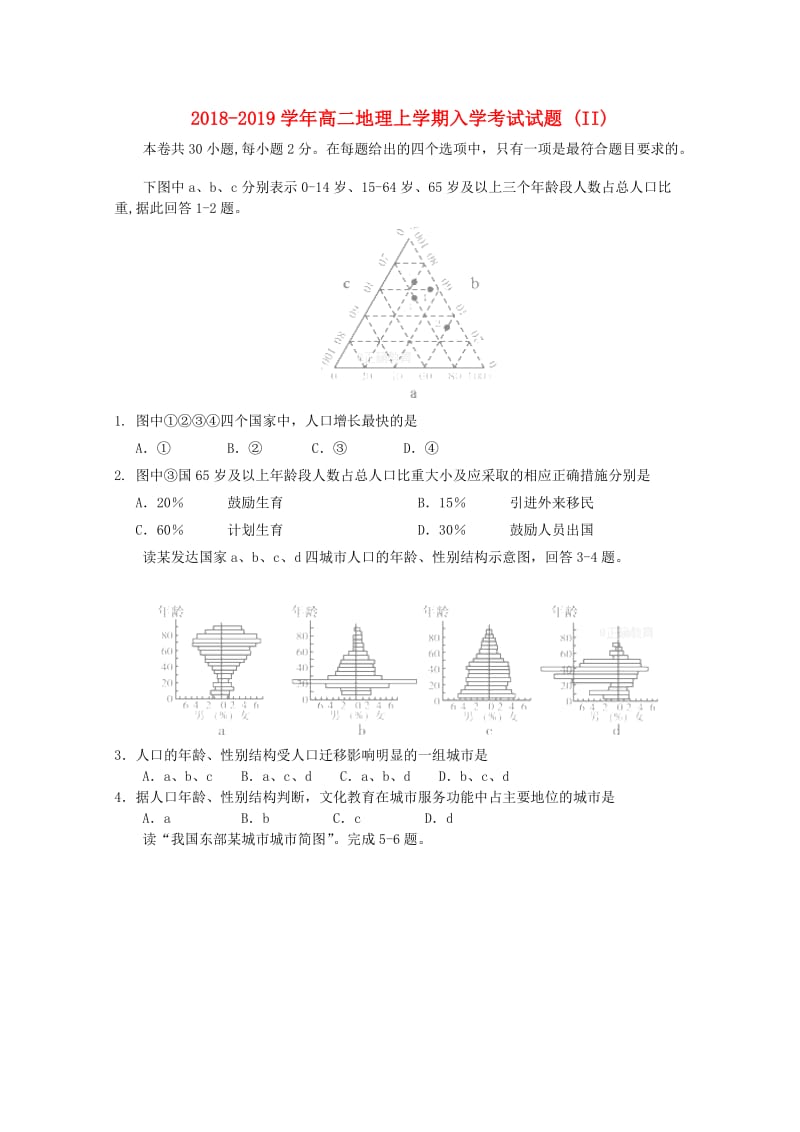 2018-2019学年高二地理上学期入学考试试题 (II).doc_第1页