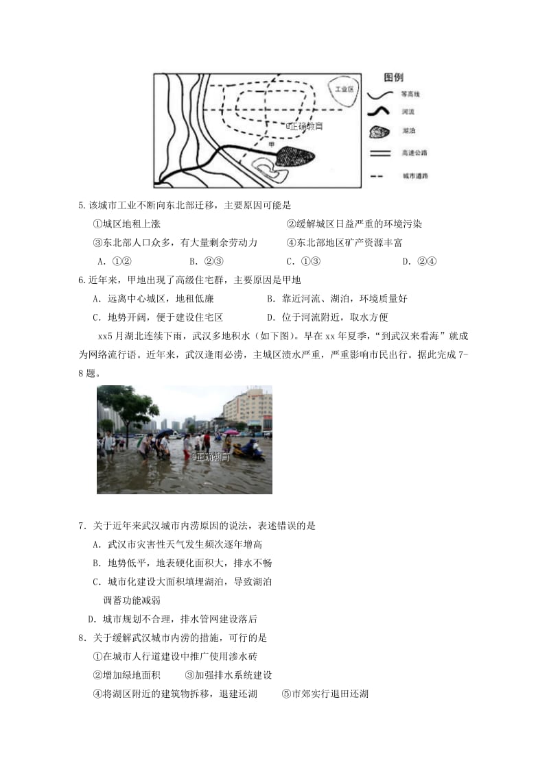 2018-2019学年高二地理上学期入学考试试题 (II).doc_第2页