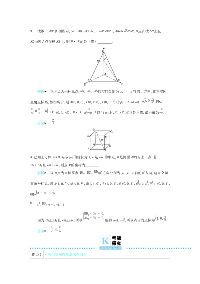 2019高考数学二轮复习 第一篇 微型专题 微专题11 空间向量在立体几何中的应用练习 理.docx_第2页