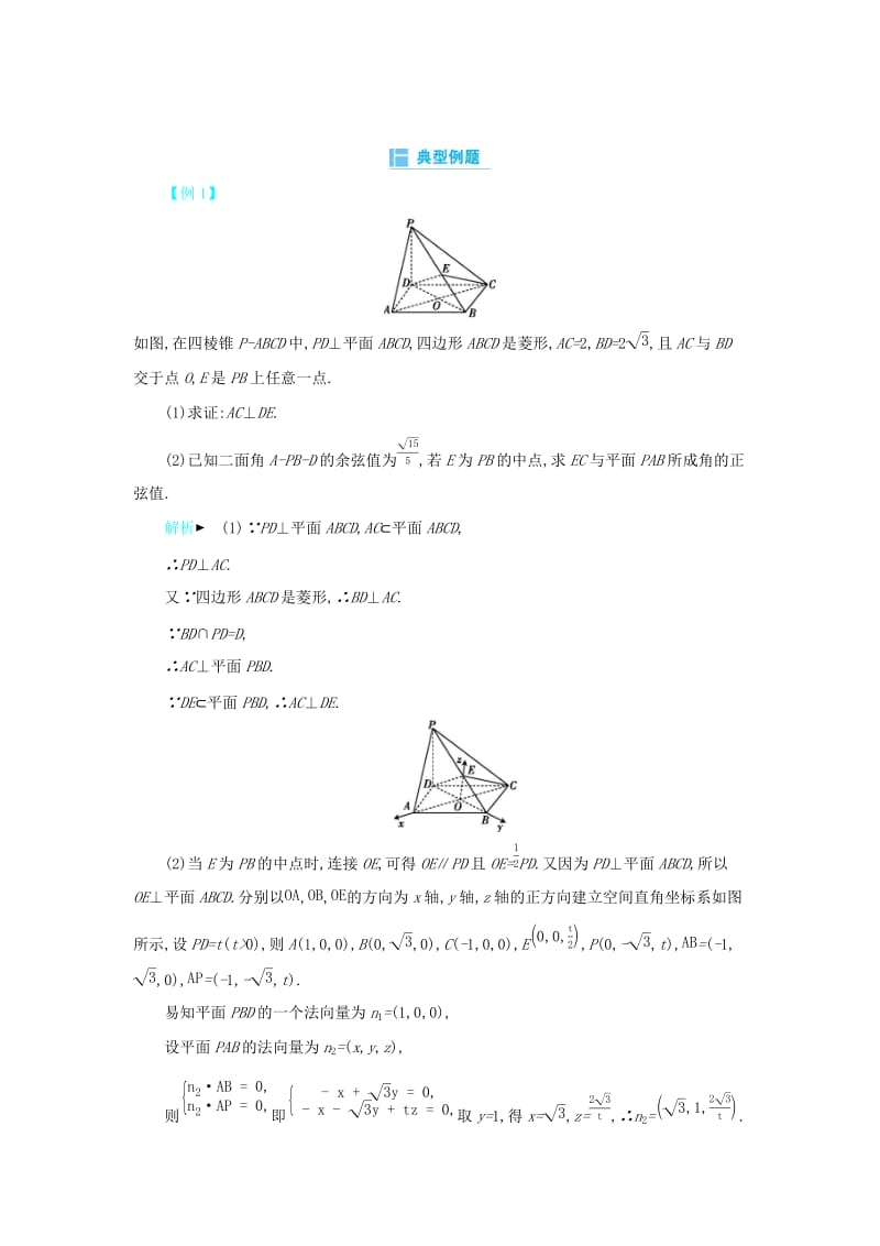 2019高考数学二轮复习 第一篇 微型专题 微专题11 空间向量在立体几何中的应用练习 理.docx_第3页