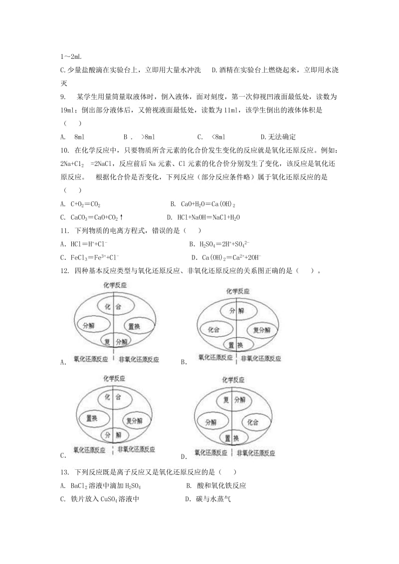 2018-2019学年高一化学上学期暑假开学考试试题.doc_第2页