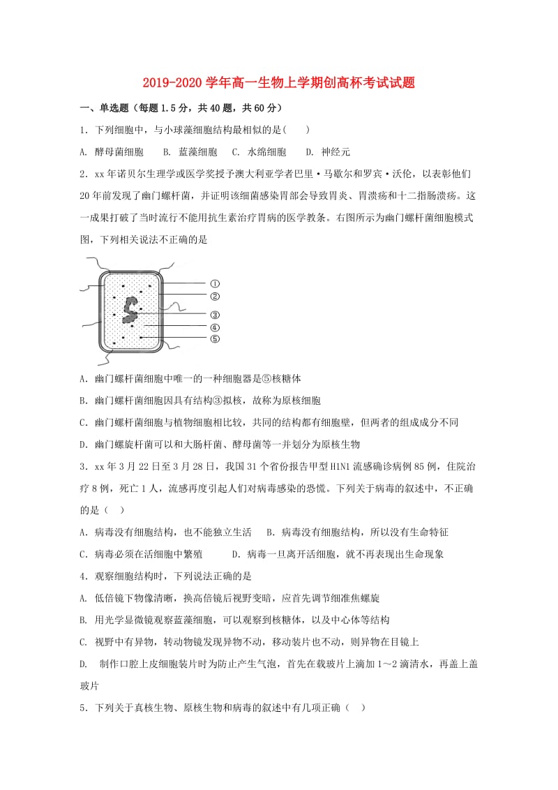 2019-2020学年高一生物上学期创高杯考试试题.doc_第1页