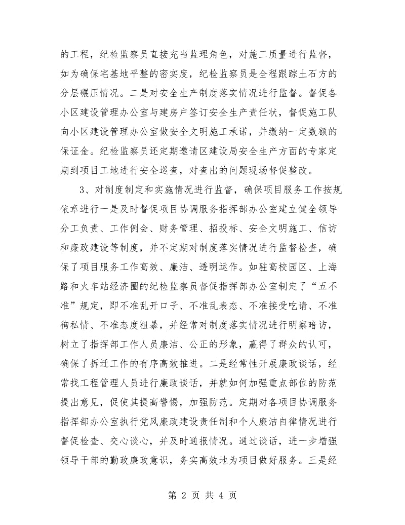 纪检监察员个人年终工作总结.doc_第2页