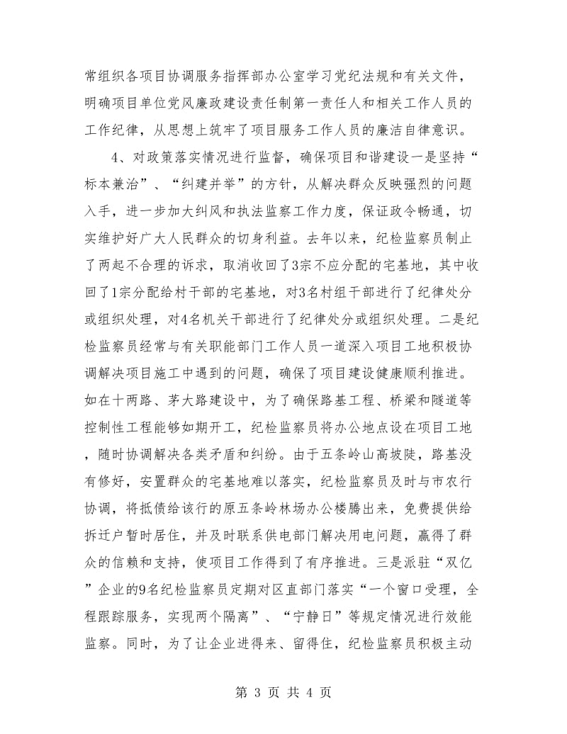 纪检监察员个人年终工作总结.doc_第3页