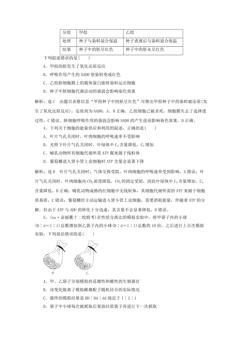 2018年高考生物考前自练题(四).doc_第2页