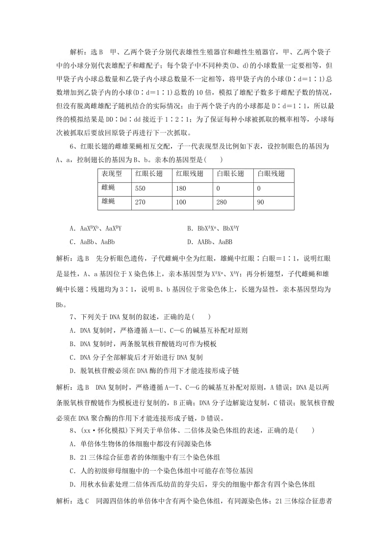 2018年高考生物考前自练题(四).doc_第3页