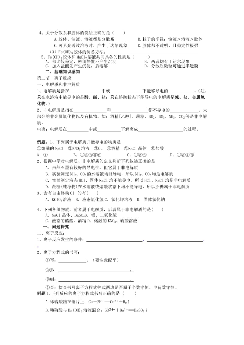 河北省石家庄市高中化学 第二章 化学物质及其变化复习教学案1 新人教版必修1.doc_第2页