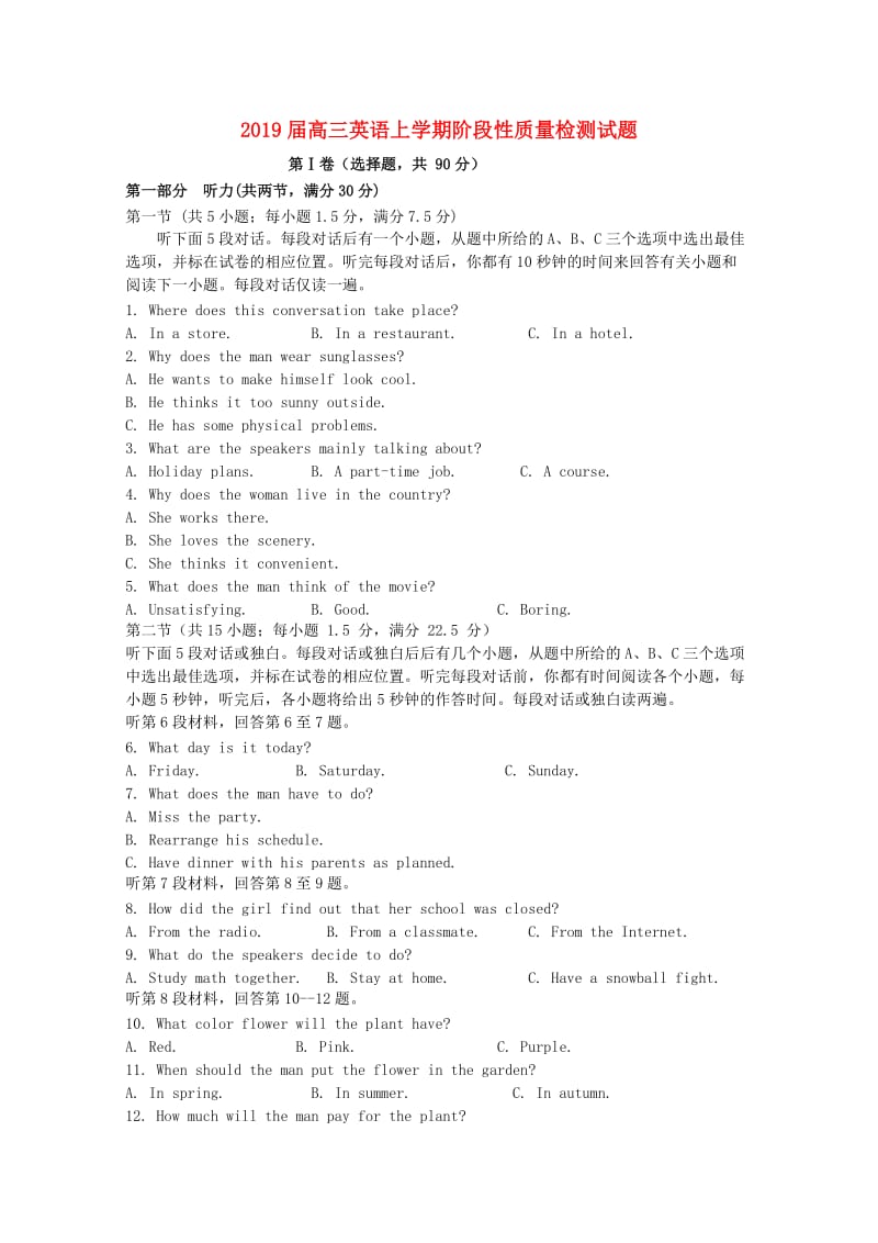 2019届高三英语上学期阶段性质量检测试题.doc_第1页