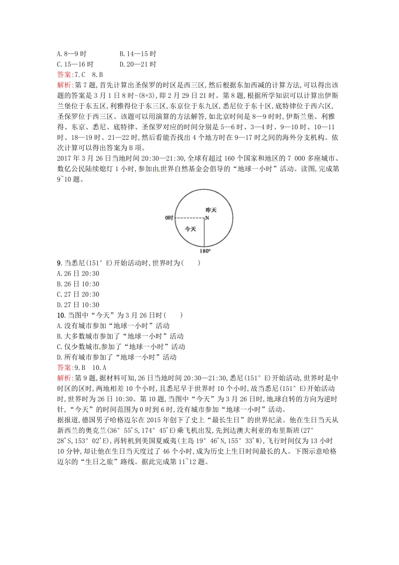 浙江省2019版高考地理总复习 选考1考点突破 专题一 宇宙中的地球 考点强化练5 地球自转——地方时、区时及日期.doc_第3页