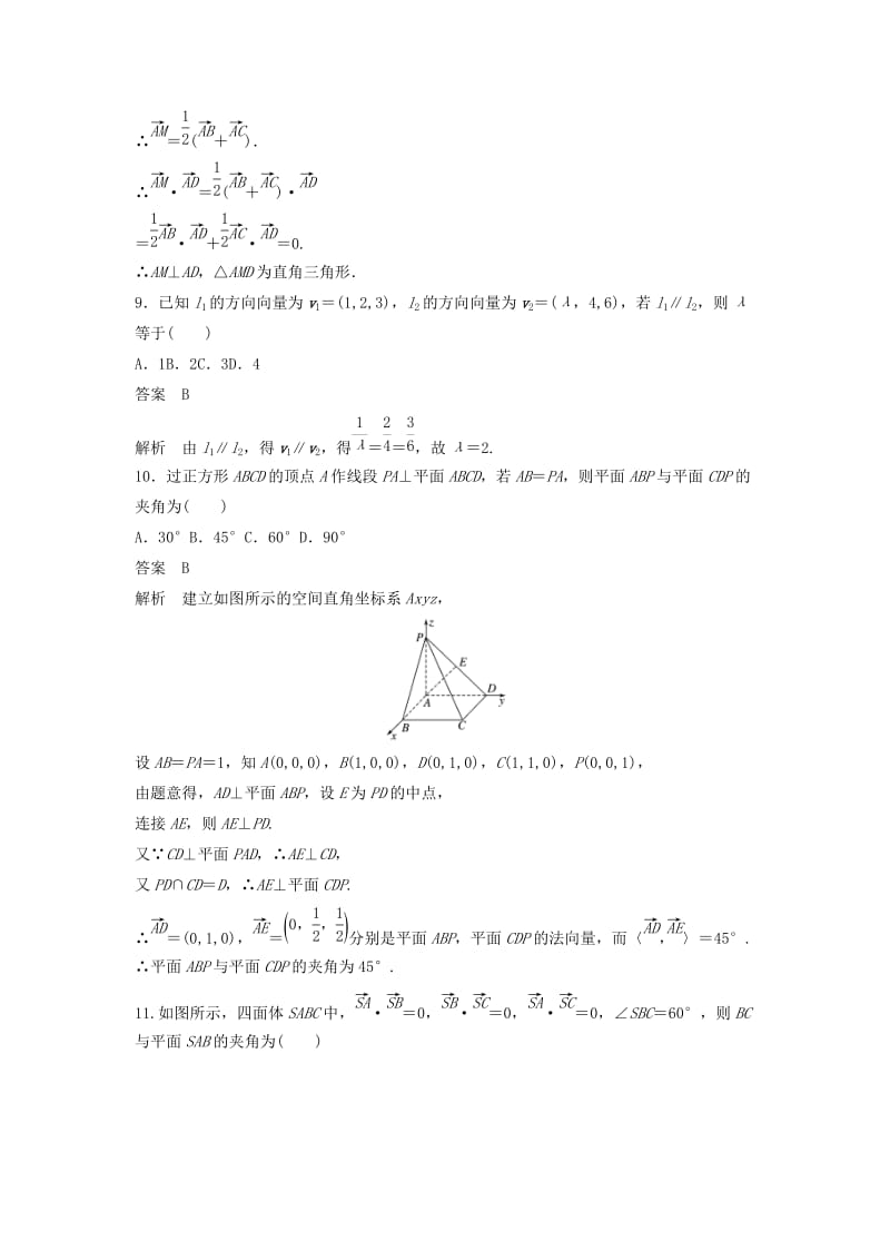 2020版高中数学 章末检测试卷（三）（含解析）新人教B版选修2-1.docx_第3页