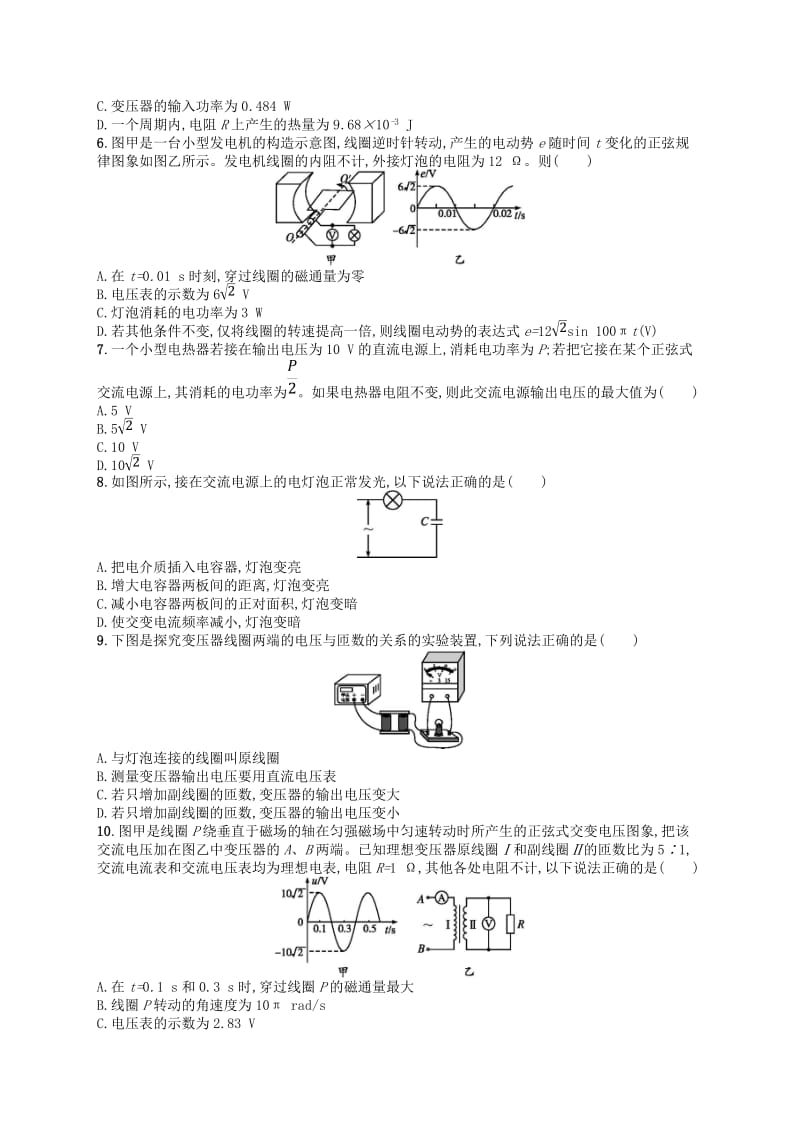 （浙江专版）2019版高考物理一轮复习 第12章 交变电流（加试）检测.doc_第2页