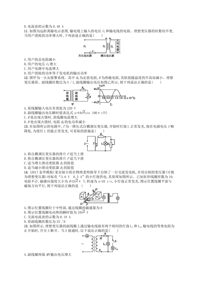 （浙江专版）2019版高考物理一轮复习 第12章 交变电流（加试）检测.doc_第3页