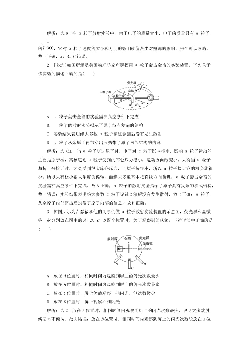 （江苏专版）2020版高考物理一轮复习 第十一章 第3节 原子结构与原子核讲义（含解析）.doc_第3页