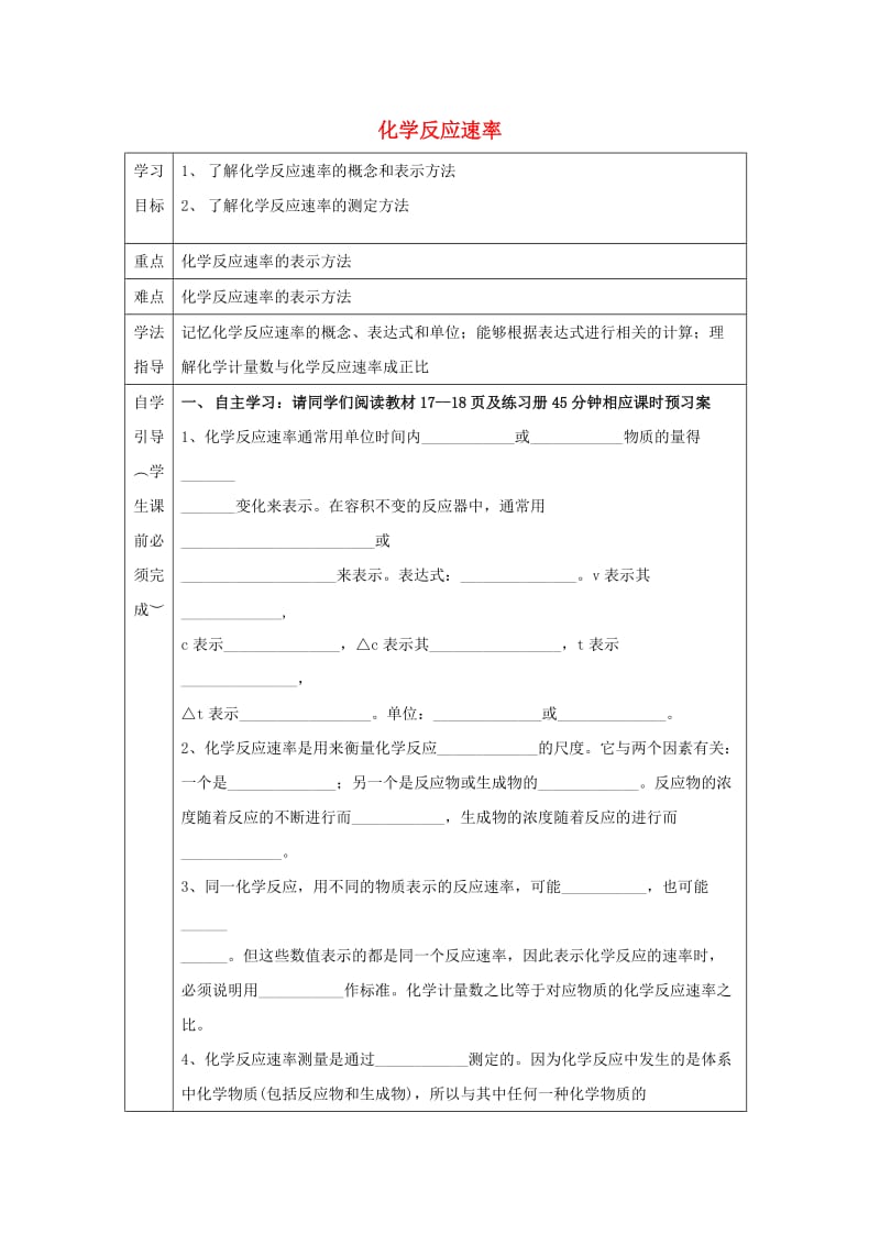 辽宁省抚顺市高中化学 第二章 化学反应速率和化学平衡 2.1 化学反应速率导学案新人教版选修4.doc_第1页