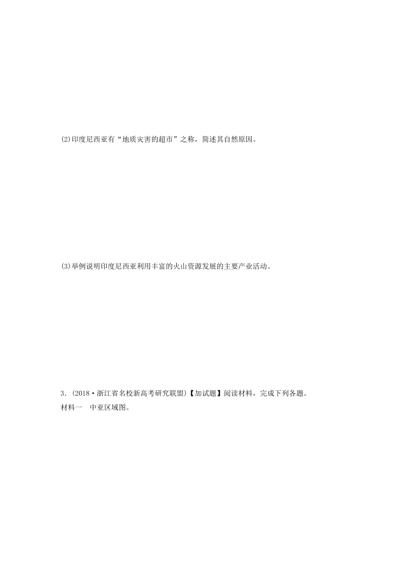 浙江专版备战2019高考地理一轮复习非选择题分区加试练1亚洲.doc_第3页