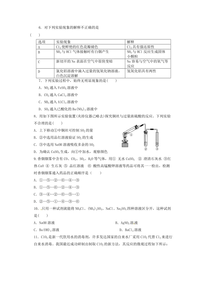 2019-2020学年高一化学下学期第一次月考模拟练习试题 (I).doc_第2页