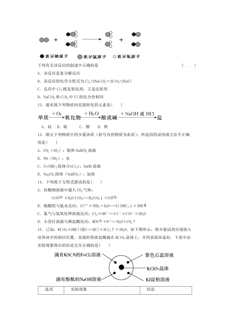 2019-2020学年高一化学下学期第一次月考模拟练习试题 (I).doc_第3页