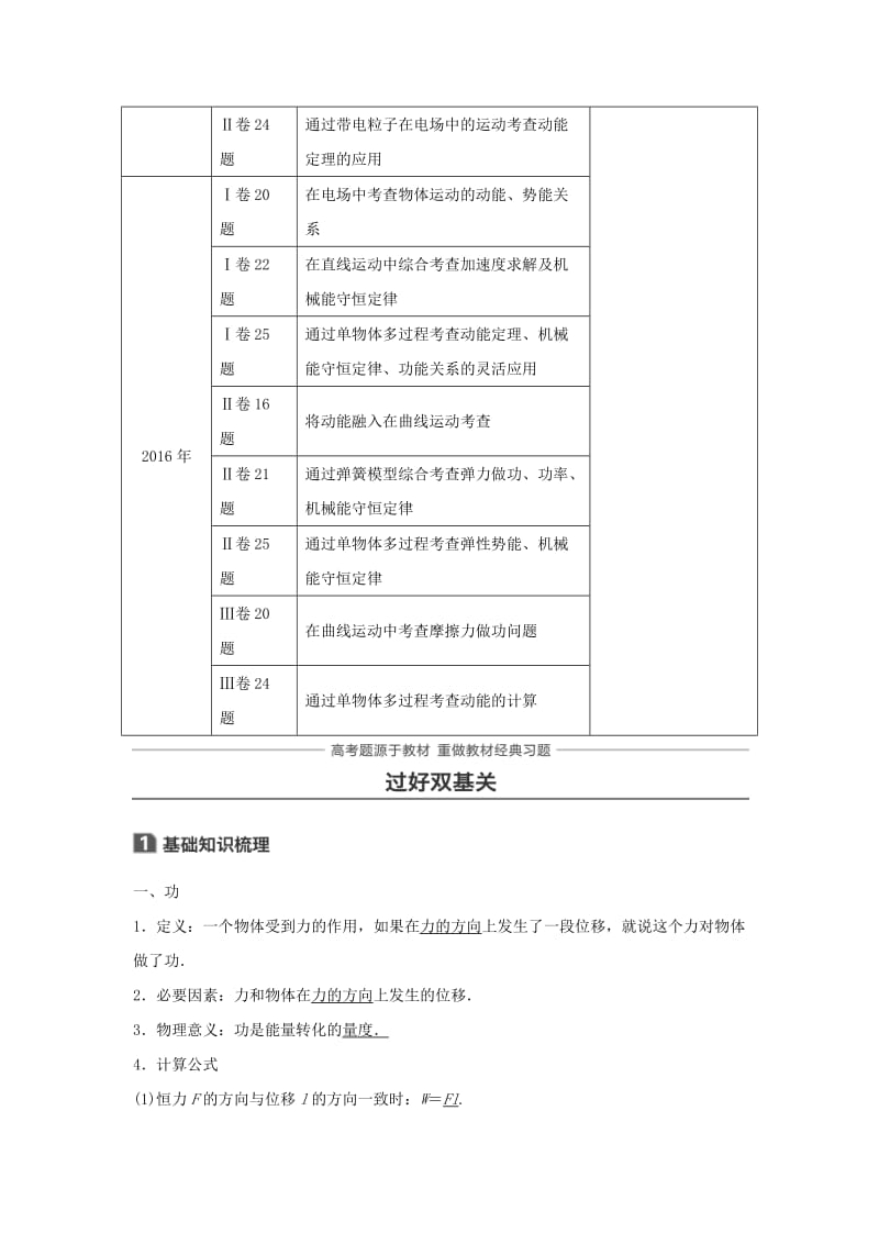 2019年高考物理一轮复习 第五章 机械能 第1讲 功 功率 动能定理学案.doc_第2页