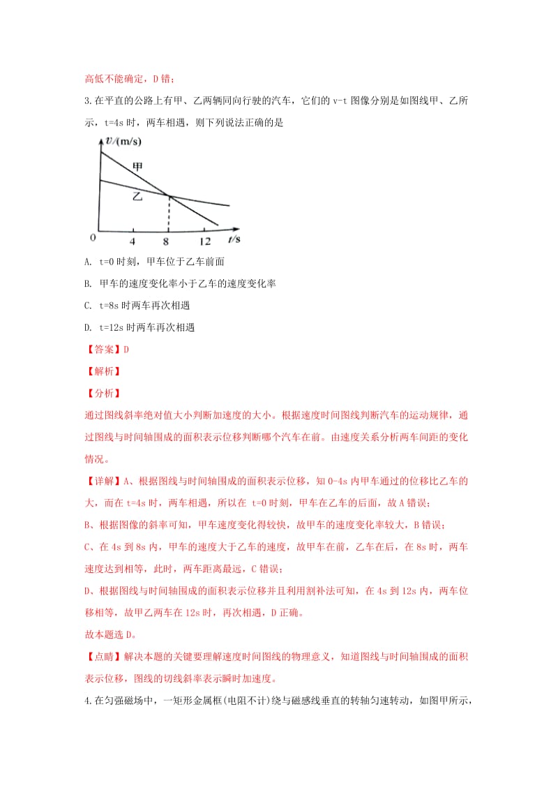 广西柳州市2019届高三物理1月模拟考试试卷（含解析）.doc_第2页