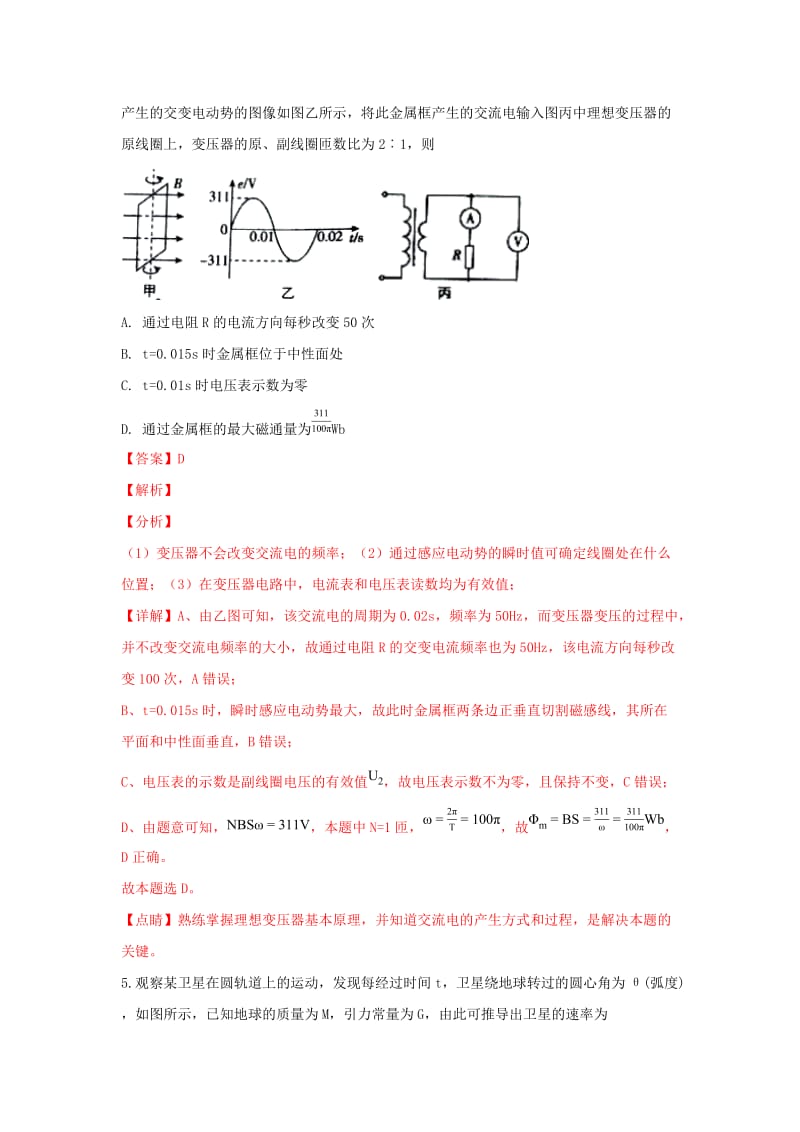 广西柳州市2019届高三物理1月模拟考试试卷（含解析）.doc_第3页