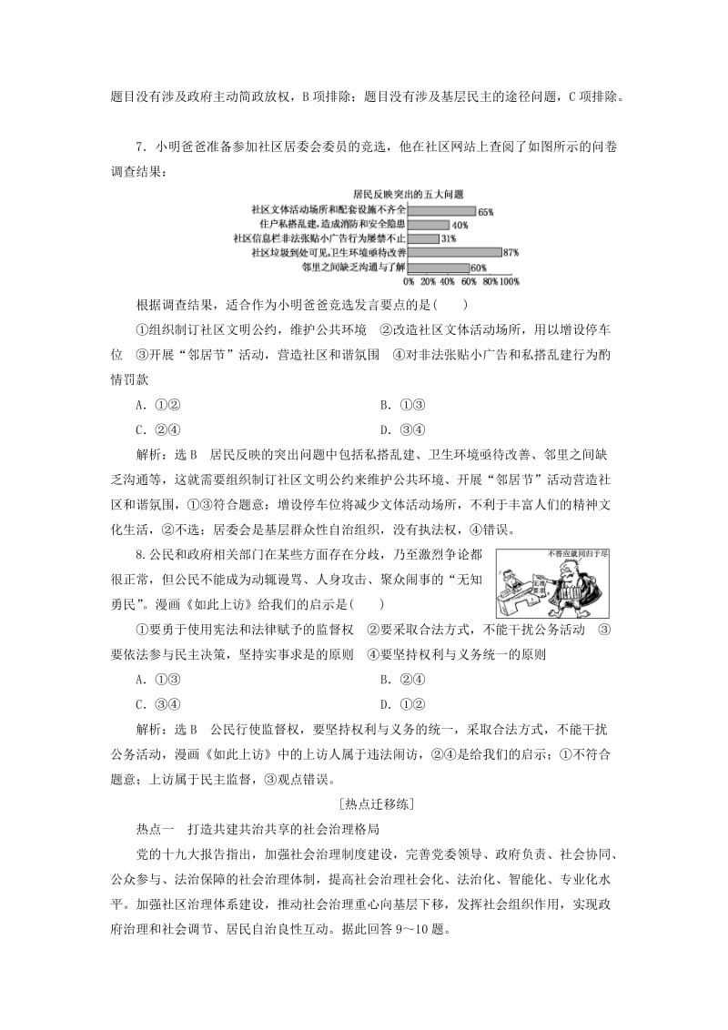 全国通用版2019版高考政治一轮复习课时跟踪检测十四第一单元公民的政治生活第二课我国公民的政治参与新人教版必修2 .doc_第3页