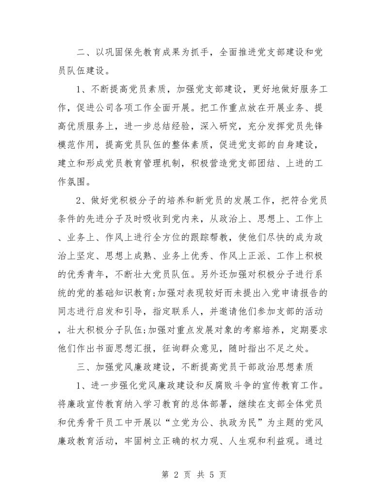 2018企业党支部工作计划表格.doc_第2页