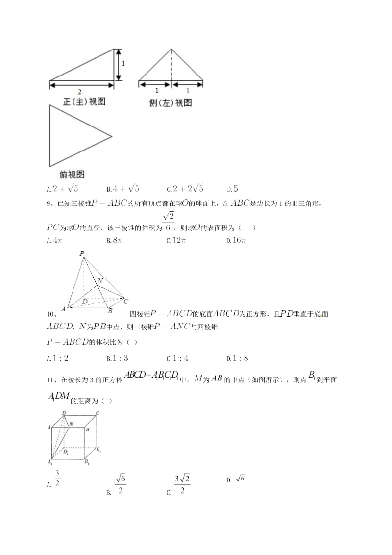 山东省胶州市2018届高考数学一轮复习 专题 空间几何体的表面积、体积练习文.doc_第3页