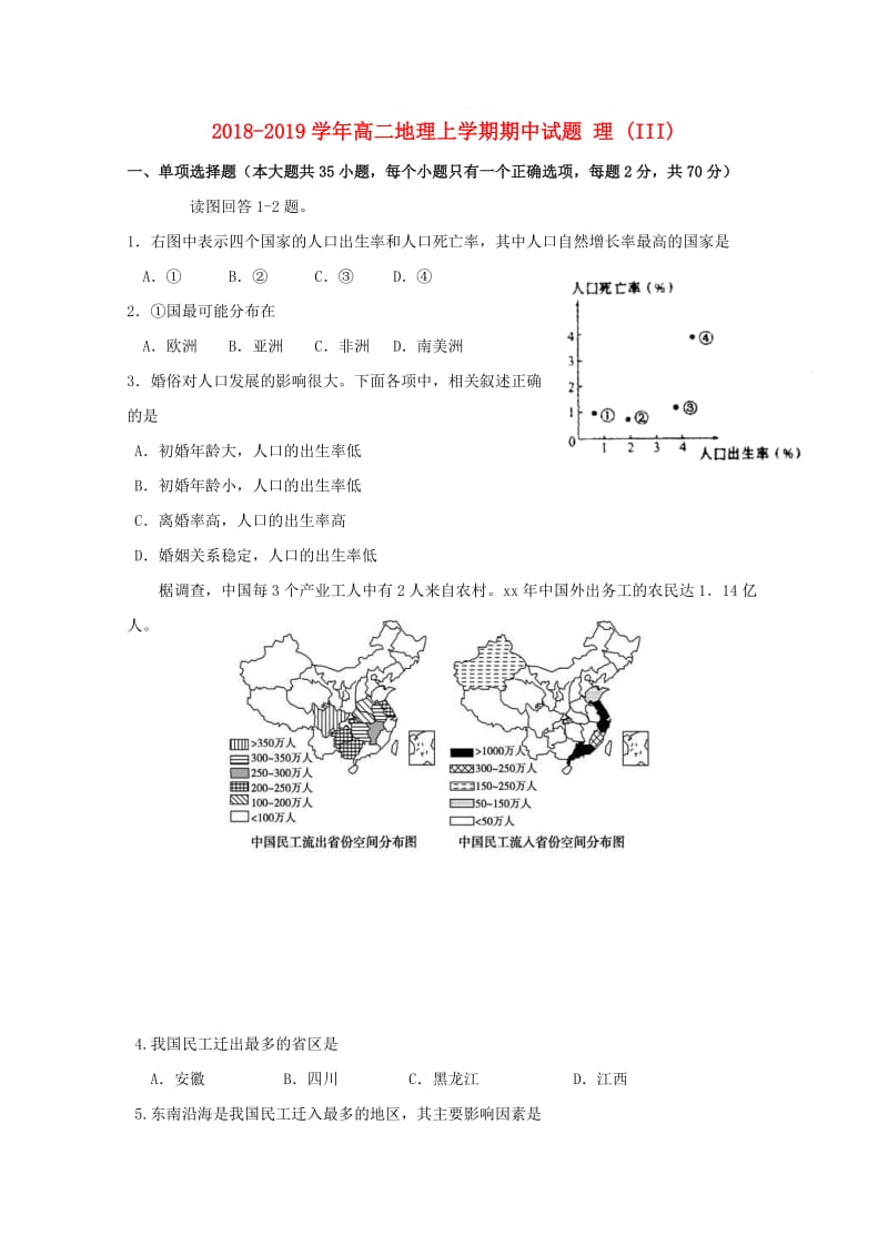 2018-2019学年高二地理上学期期中试题 理 (III).doc_第1页