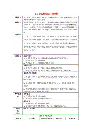 陜西省石泉縣高中物理 第4章 能量守恒與可持續(xù)發(fā)展 4.2 研究機(jī)械能守恒定律教案2 滬科版必修2.doc