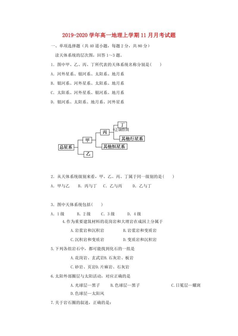 2019-2020学年高一地理上学期11月月考试题.doc_第1页