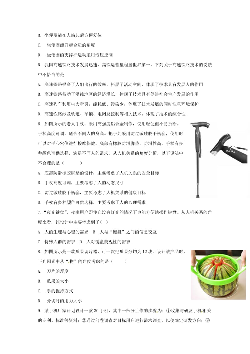 2018-2019学年高二技术12月月考试题.doc_第2页